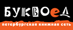 Скидка 10% для новых покупателей в bookvoed.ru! - Махачкала